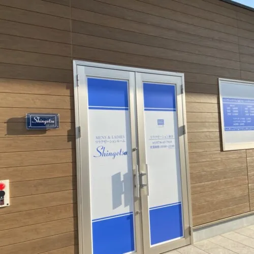 リラクゼーション新月 店舗改修工事